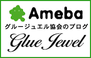 Ameba グルージュエル総合ブログ