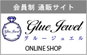 会員制 通販サイト