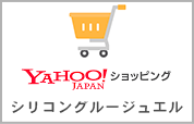 Yahoo!ショッピング　シリコングルージュエル